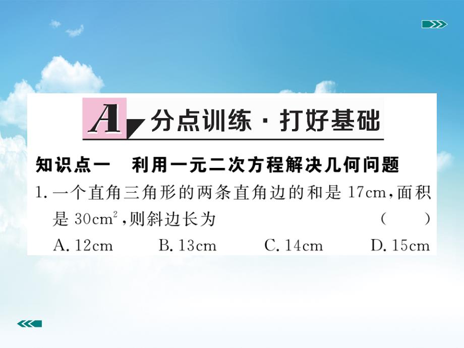 新编数学【北师大版】九年级上册：2.6.1几何问题及数字问题与一元二次方程课件_第3页