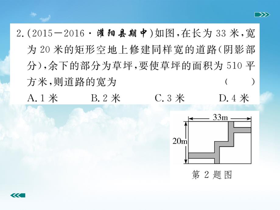 新编数学【北师大版】九年级上册：2.6.1几何问题及数字问题与一元二次方程课件_第4页