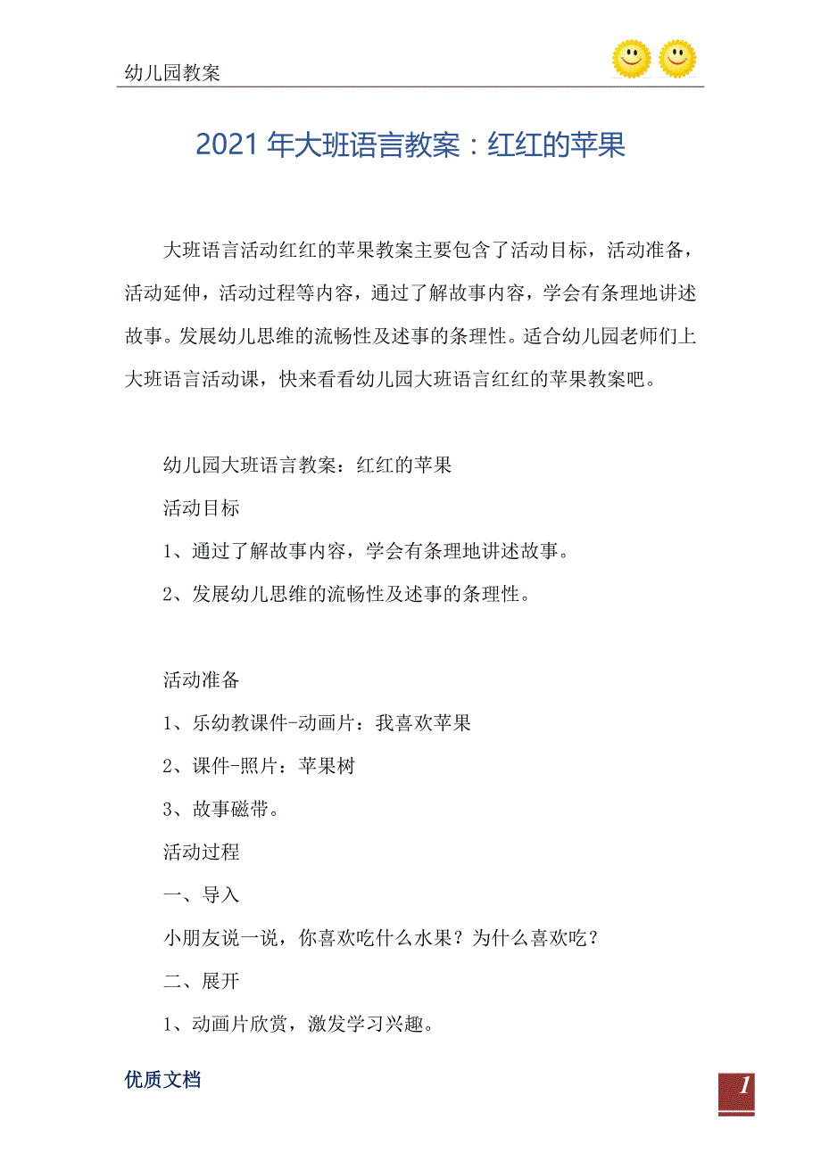 大班语言教案红红的苹果_第2页