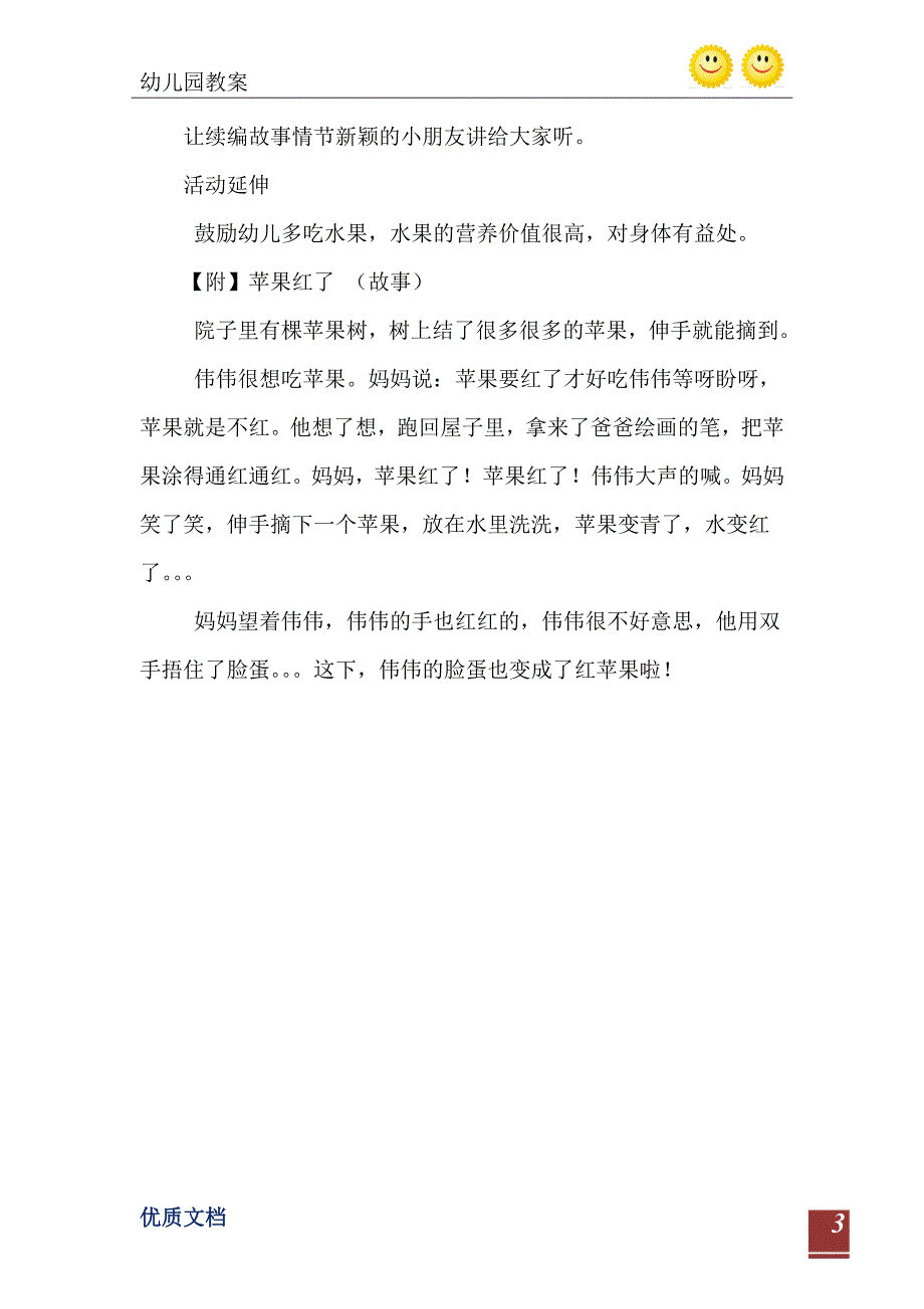 大班语言教案红红的苹果_第4页