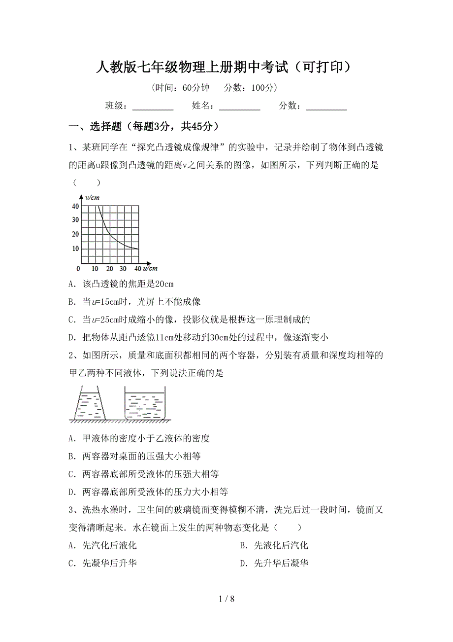 人教版七年级物理上册期中考试(可打印).doc_第1页