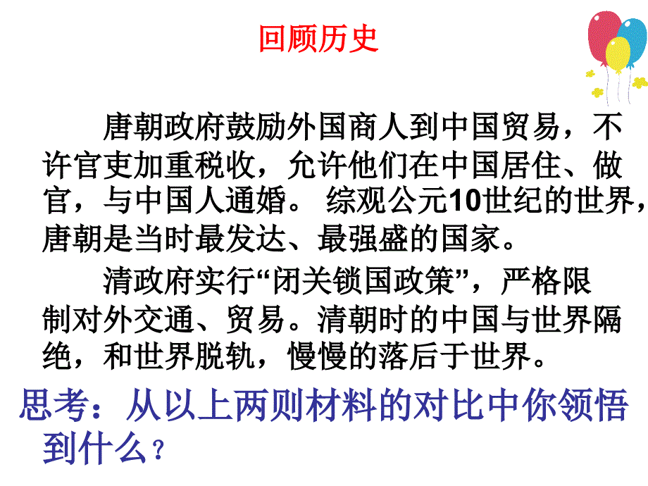 岳麓版八年级历史下册12对外开放格局的形成(进德四中钟新洁)_第2页