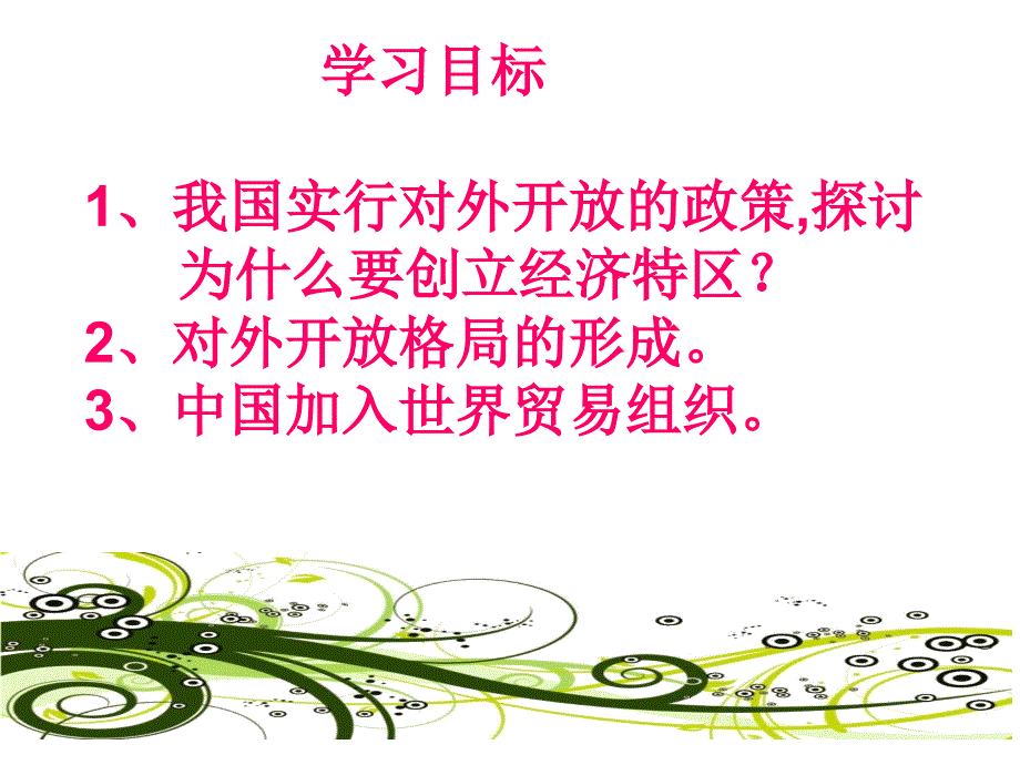 岳麓版八年级历史下册12对外开放格局的形成(进德四中钟新洁)_第4页