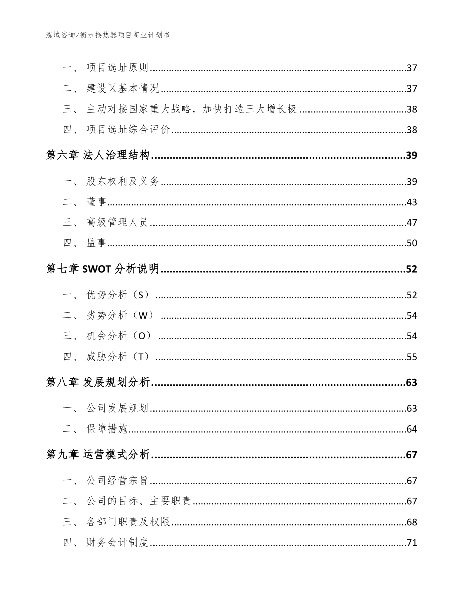 衡水换热器项目商业计划书（范文参考）_第4页