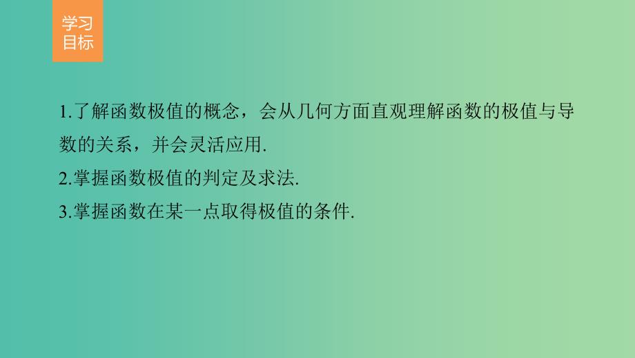 高中数学第一章导数及其应用1.3.2函数的极值与导数课件新人教版.ppt_第2页