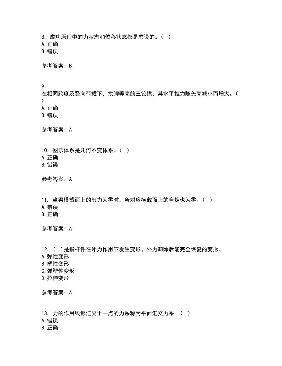 川农22春《建筑力学专科》补考试题库答案参考24_第3页