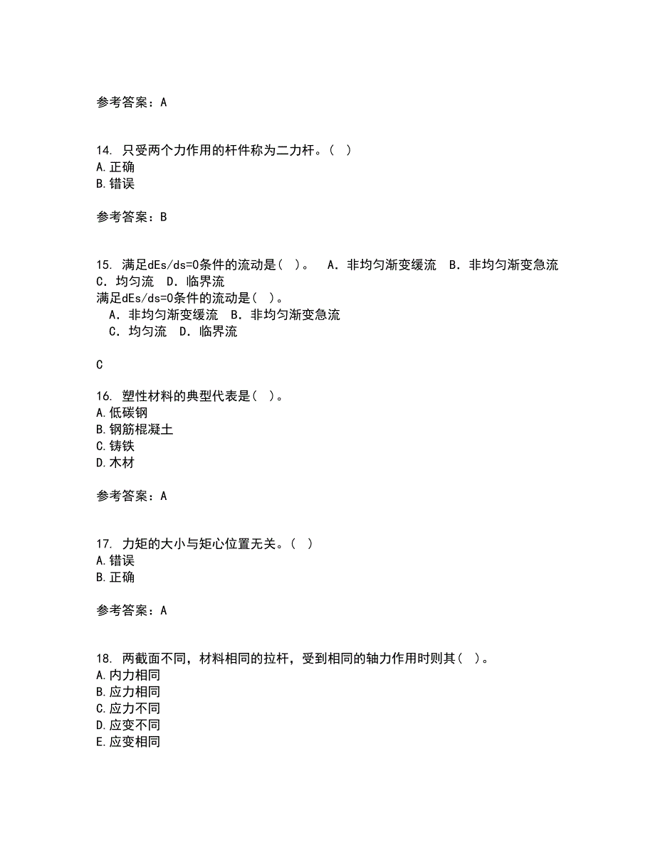 川农22春《建筑力学专科》补考试题库答案参考24_第4页