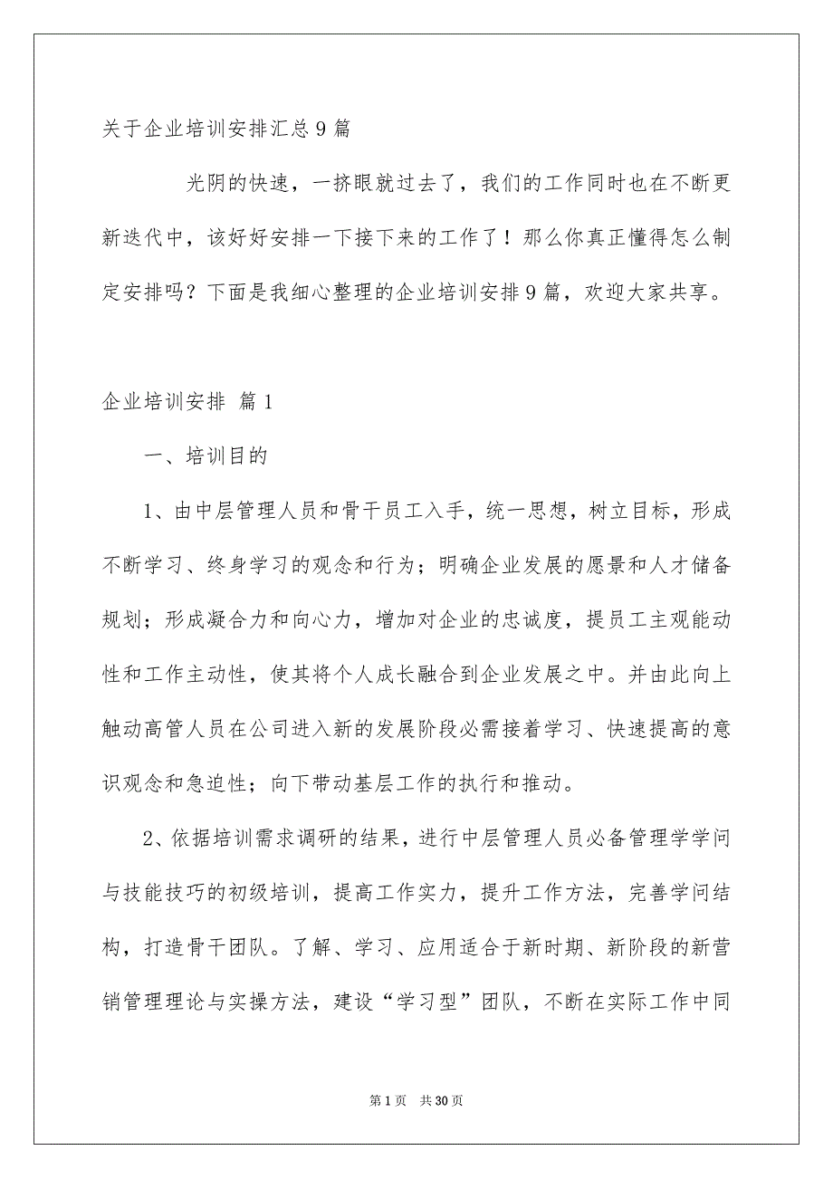 关于企业培训安排汇总9篇_第1页