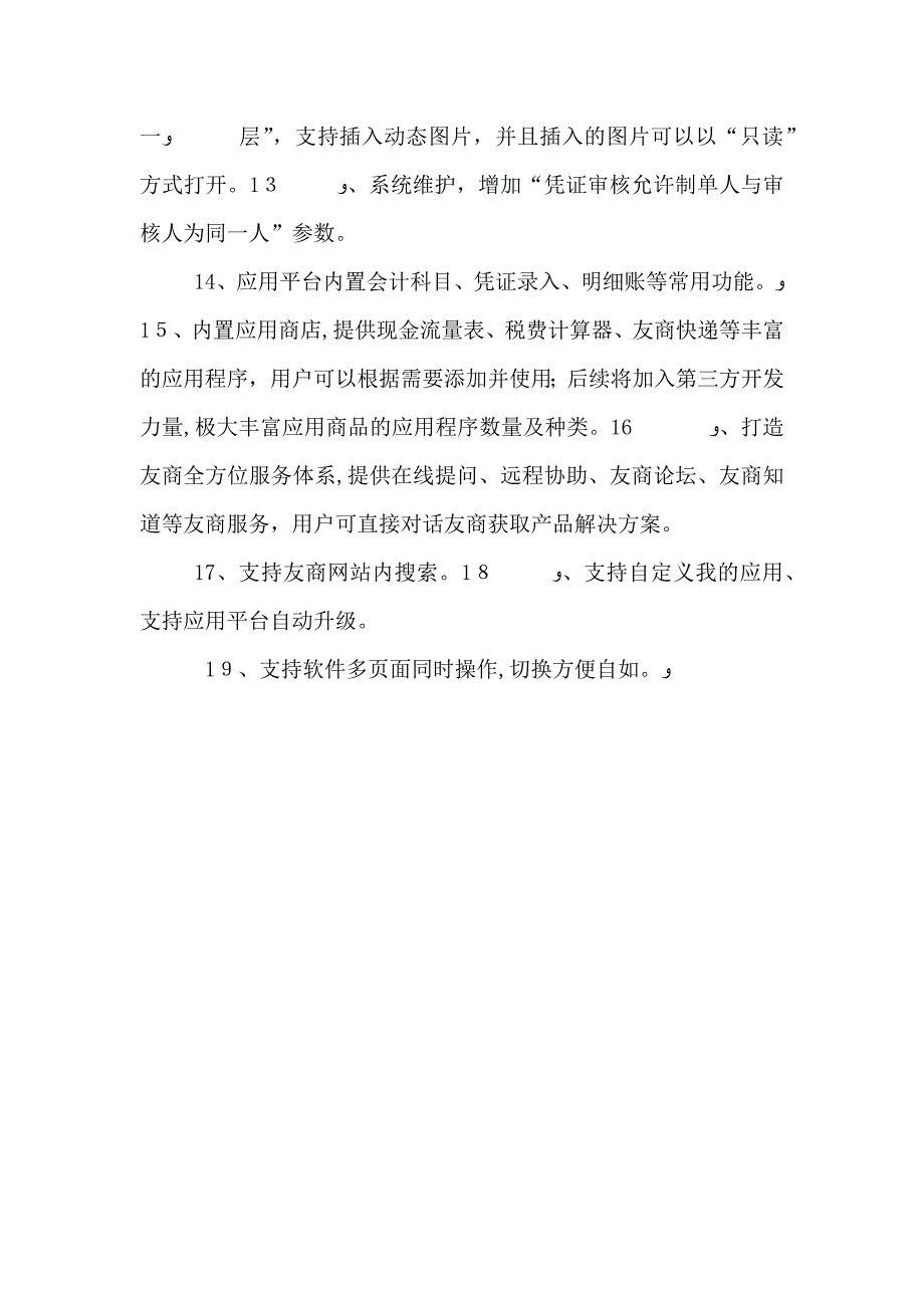 校园常规检查评分标准竖版.9.1修订2_第2页