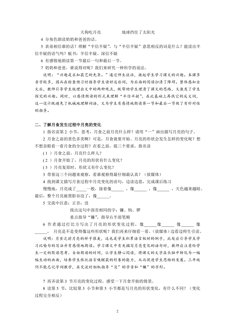 《看月食》（教学设计）.doc_第2页