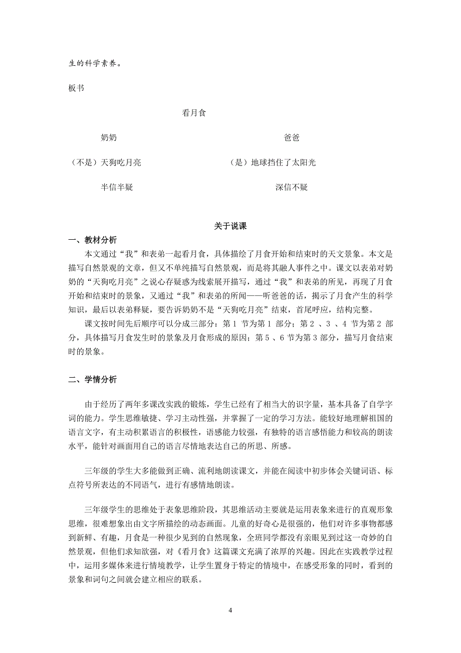 《看月食》（教学设计）.doc_第4页