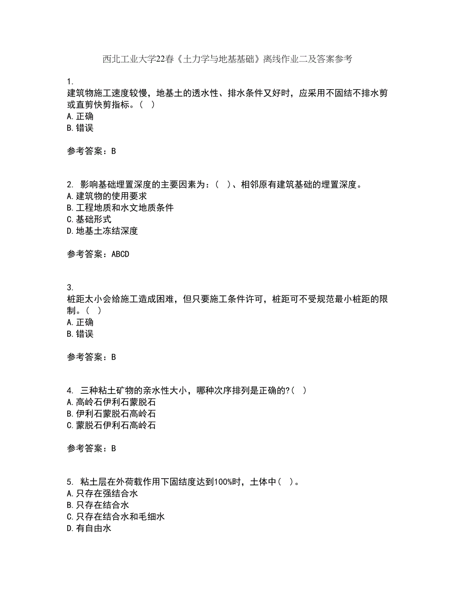 西北工业大学22春《土力学与地基基础》离线作业二及答案参考49_第1页