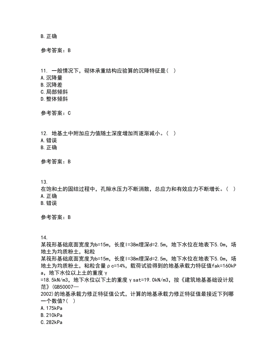 西北工业大学22春《土力学与地基基础》离线作业二及答案参考49_第3页