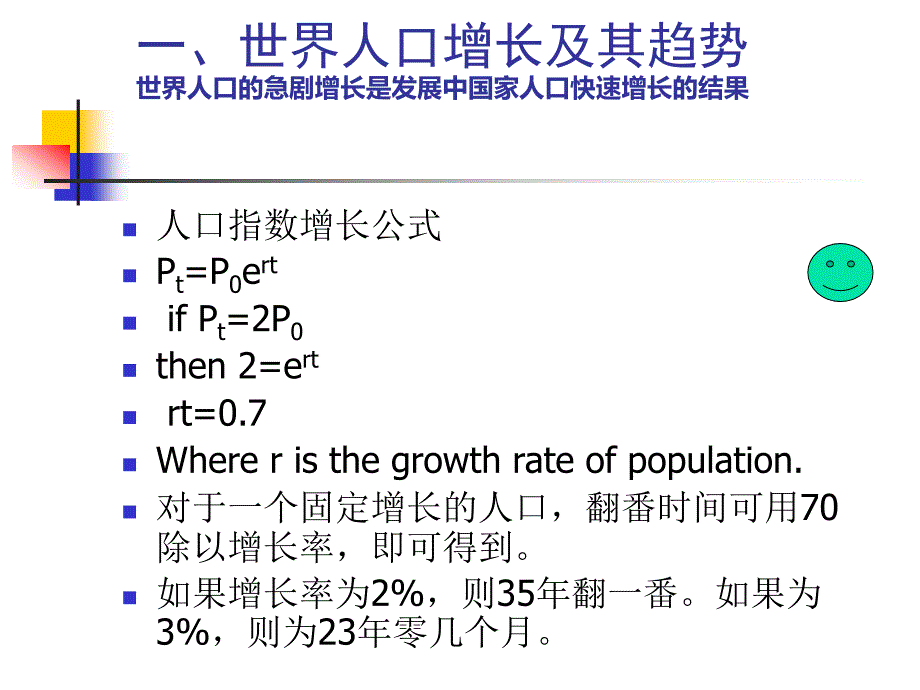 人口与发展PPT课件_第3页