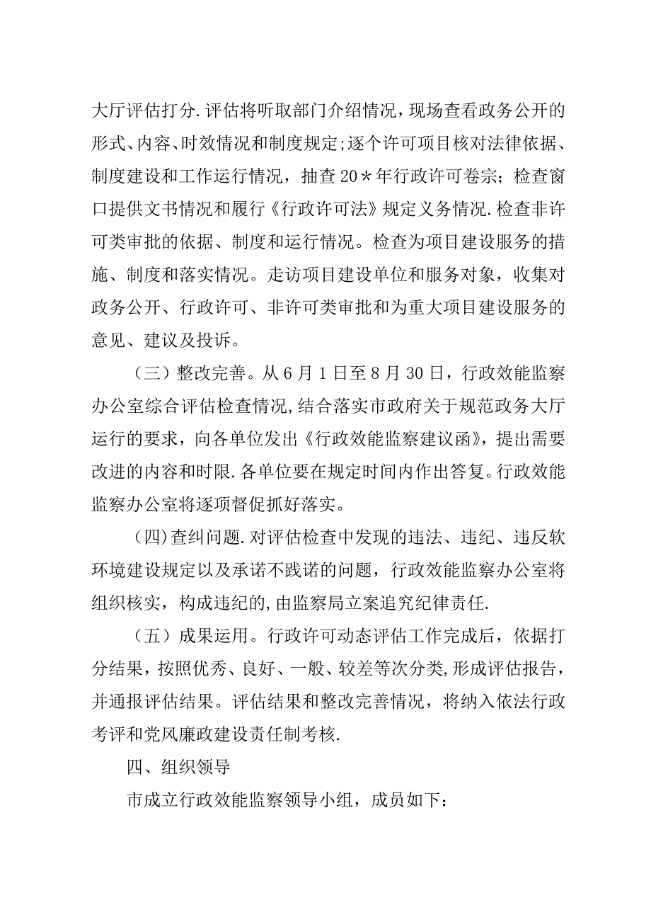 行政效能监察工作方案范文.docx_第4页