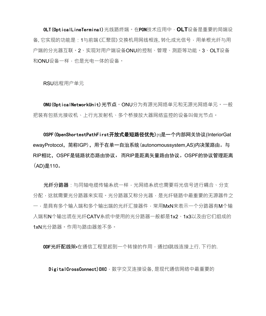 ONU、OLT等几个概念的简介_第1页