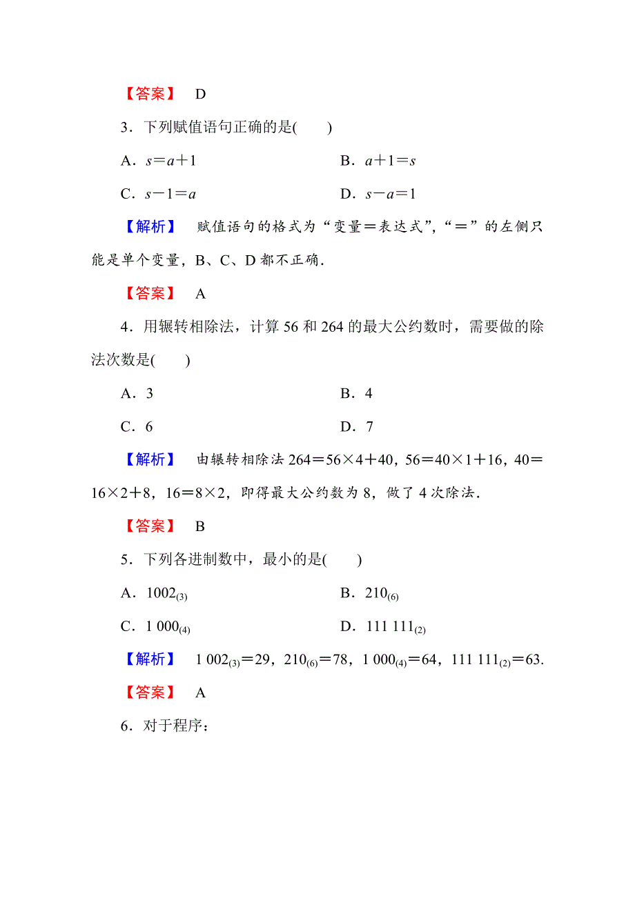 最新高中数学人教A版必修三 章末综合测评1 含答案_第2页