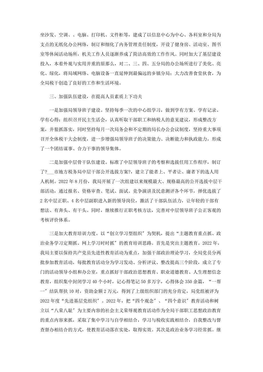 2022年市地税局创建省级文明单位汇报材料新编.docx_第2页