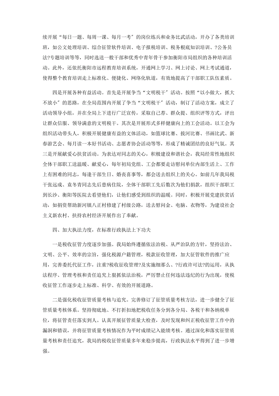 2022年市地税局创建省级文明单位汇报材料新编.docx_第3页