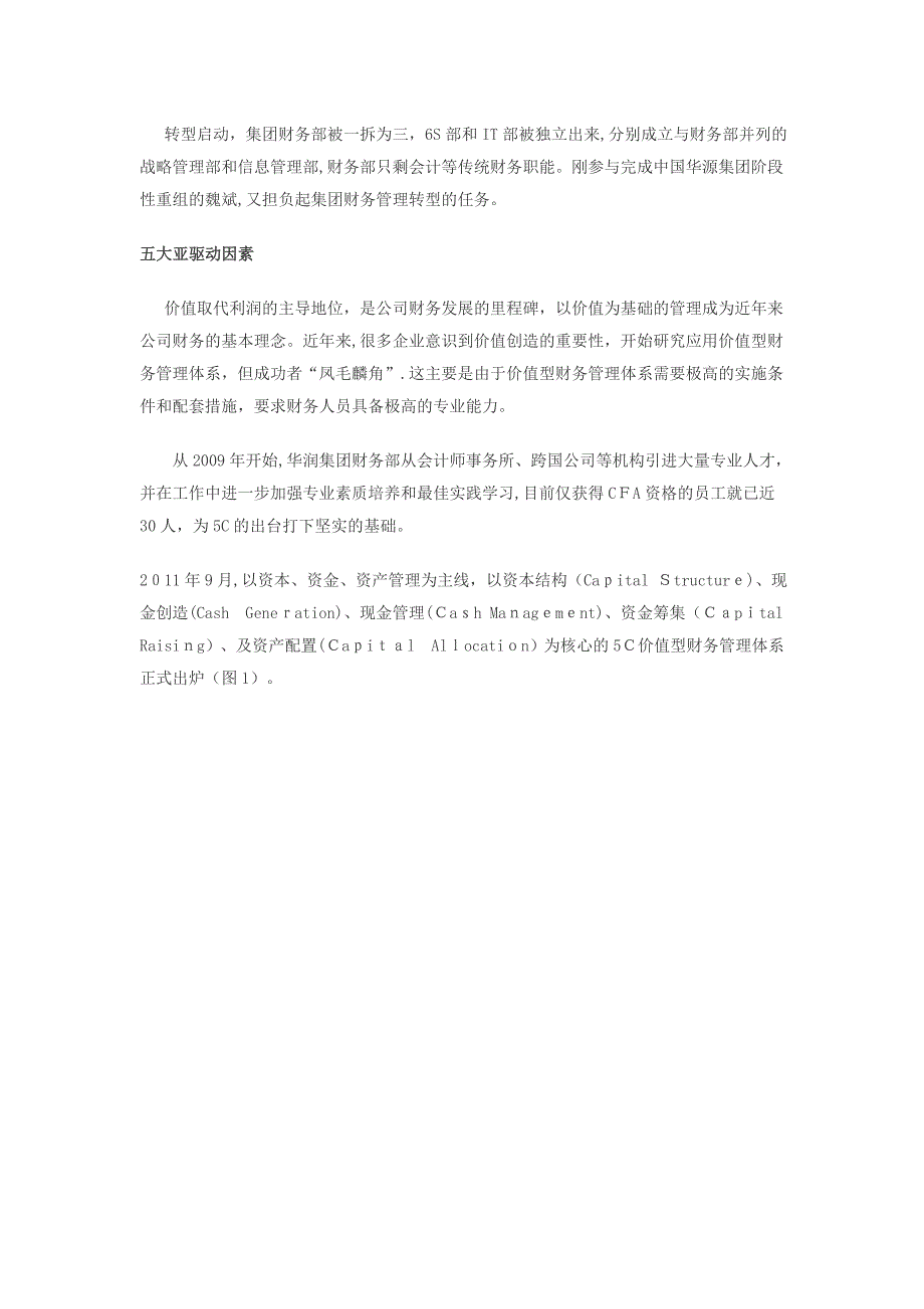 从6S到5C华润的价值管理试验_第3页