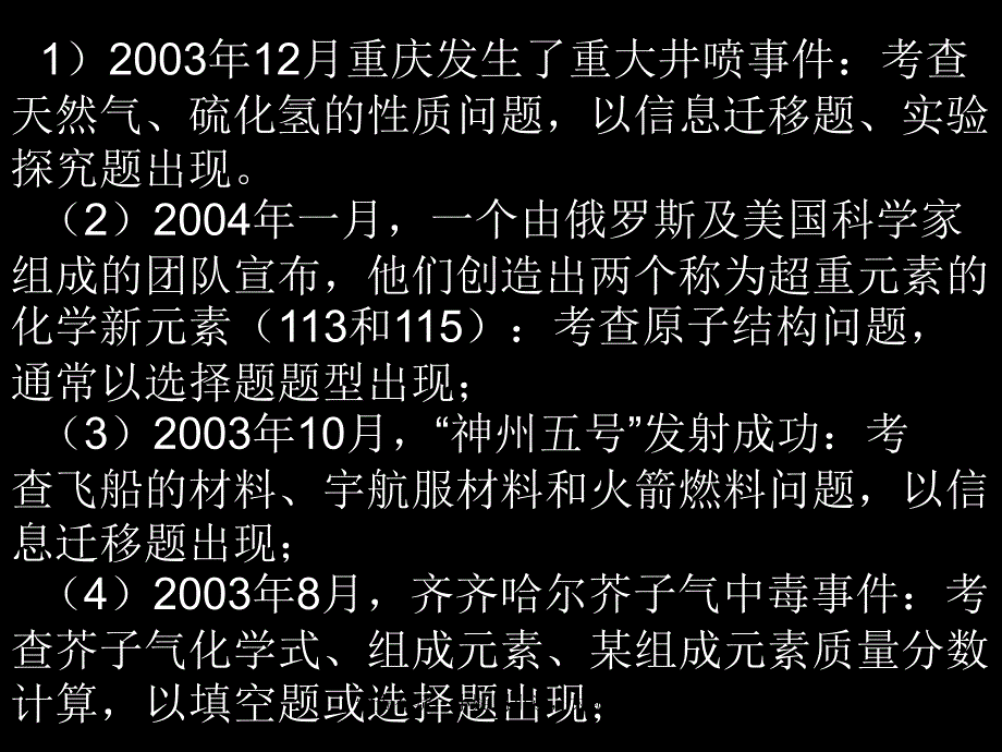 中考化学T试题_第4页