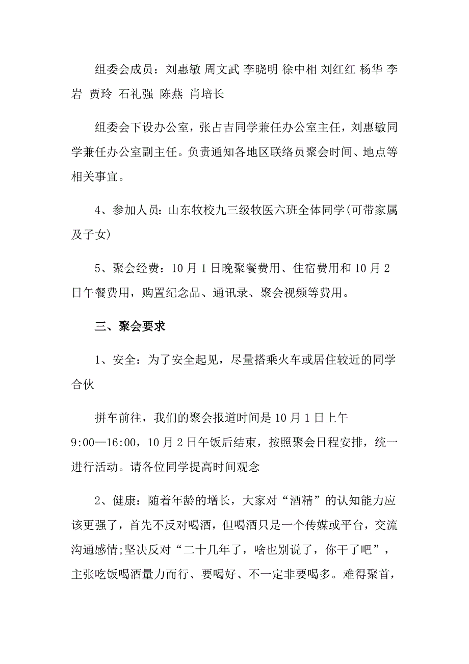 2022年同学聚会方案锦集8篇_第2页