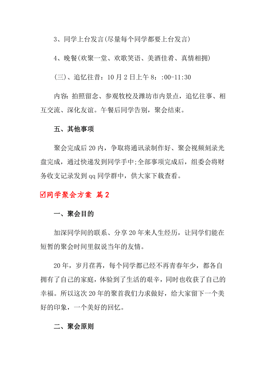 2022年同学聚会方案锦集8篇_第4页