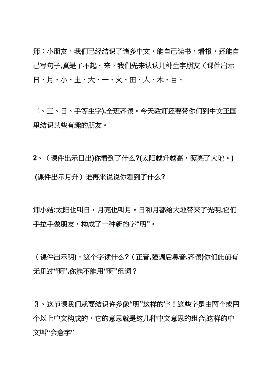 小学一年级日月明教案_第2页