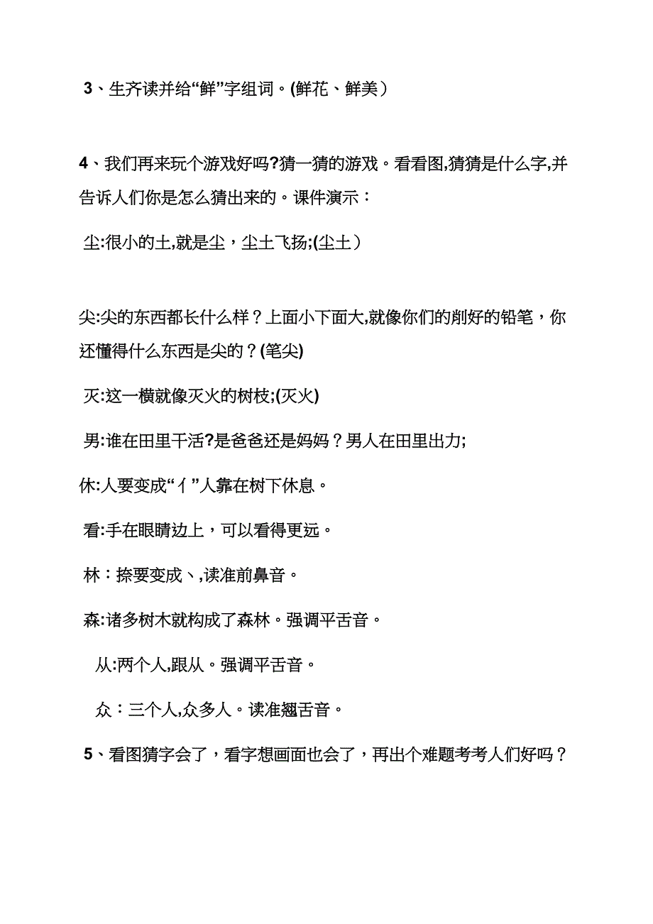 小学一年级日月明教案_第4页