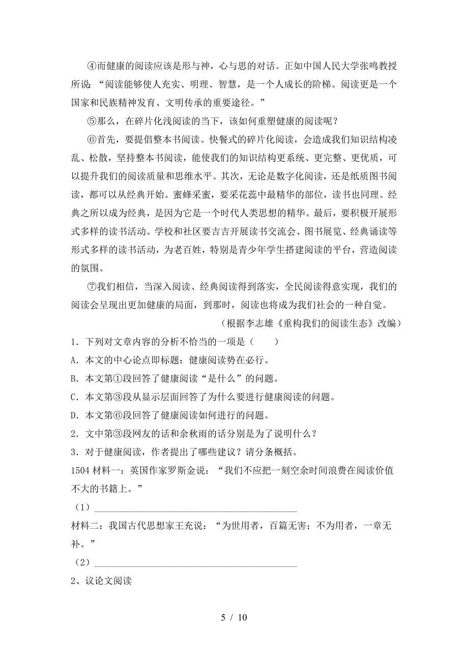 最新部编版九年级语文下册期中试卷(一套).doc_第5页