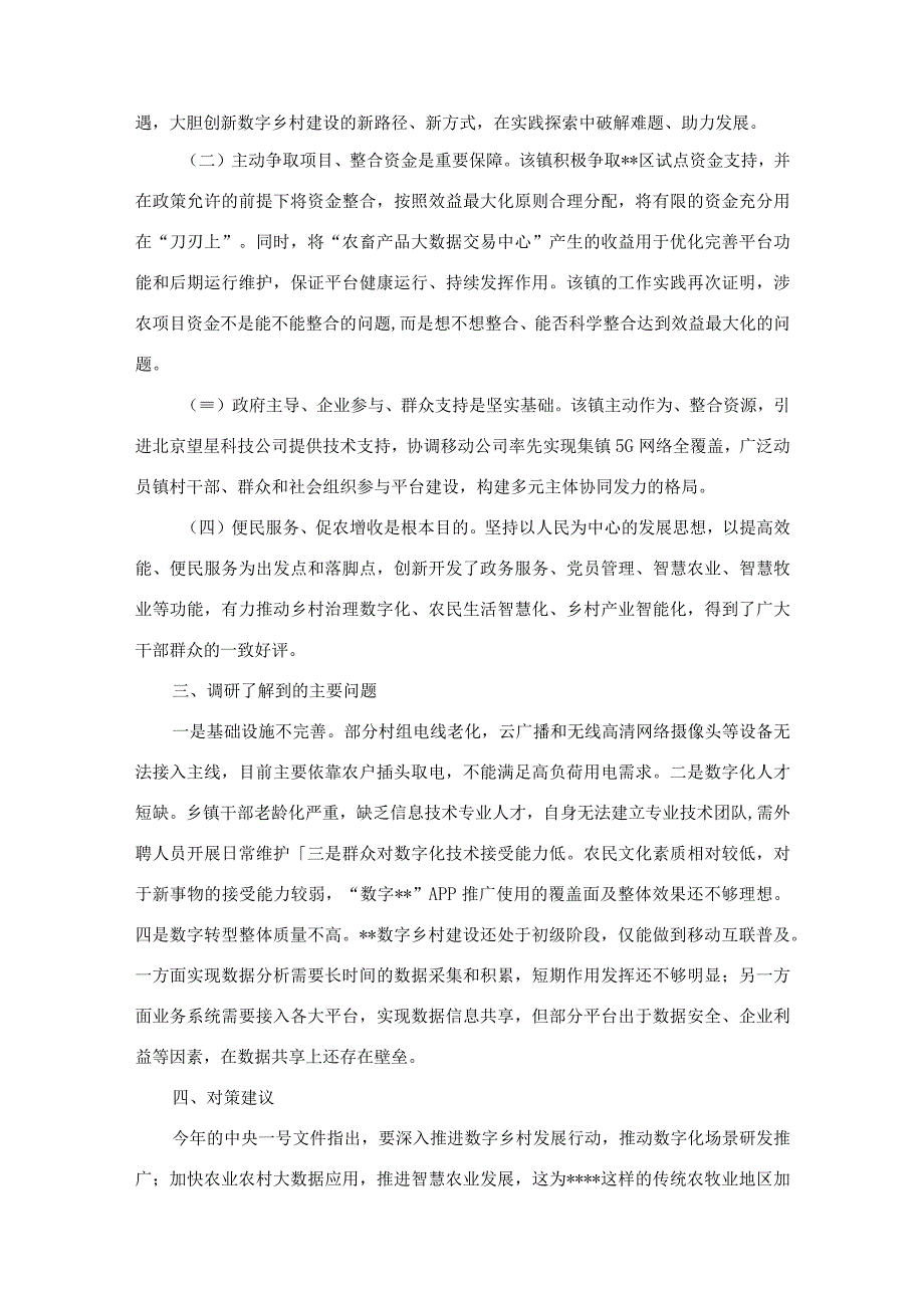 关于镇打造数字乡镇的调研报告_第3页