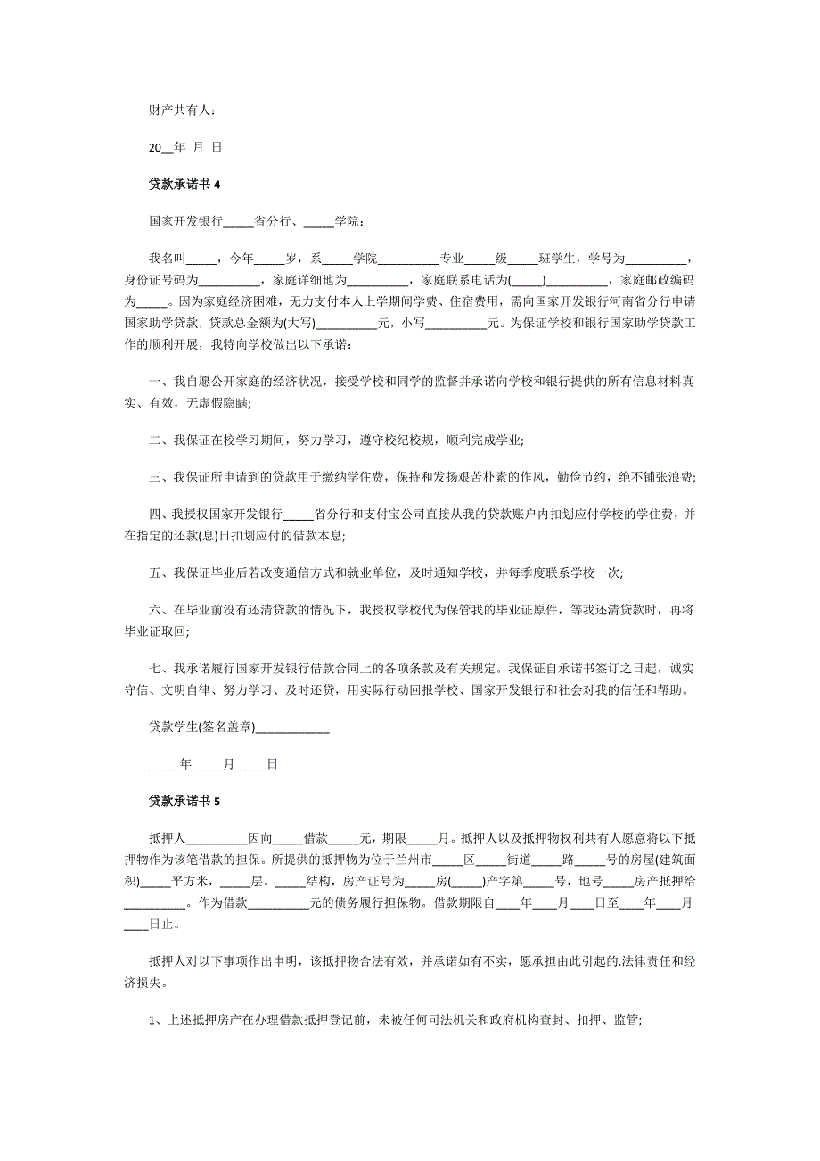 贷款承诺书五篇范文_第3页