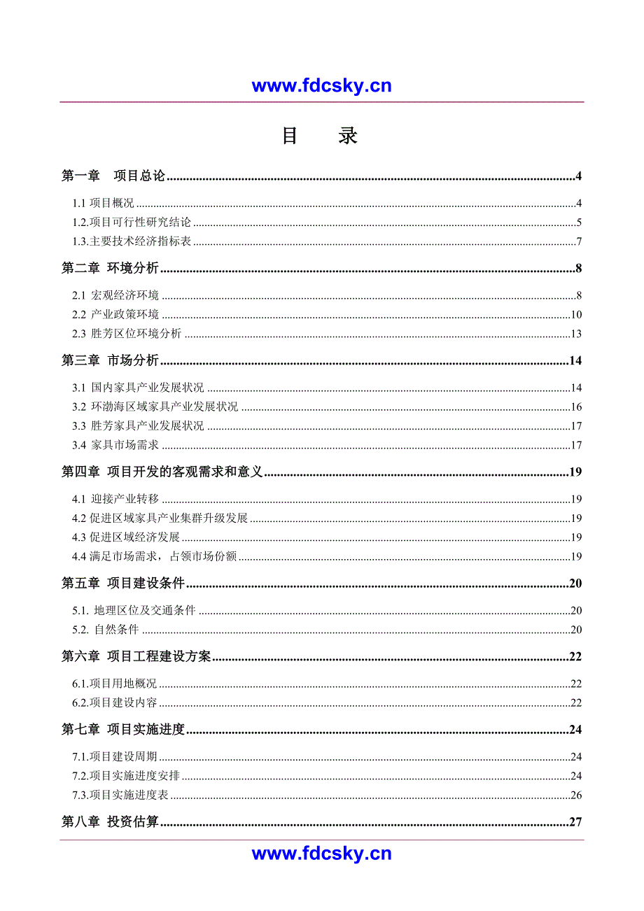 房地产市场研究报告 霸州市胜芳金属玻璃家具产业园项目项目可行性研究报告_第2页