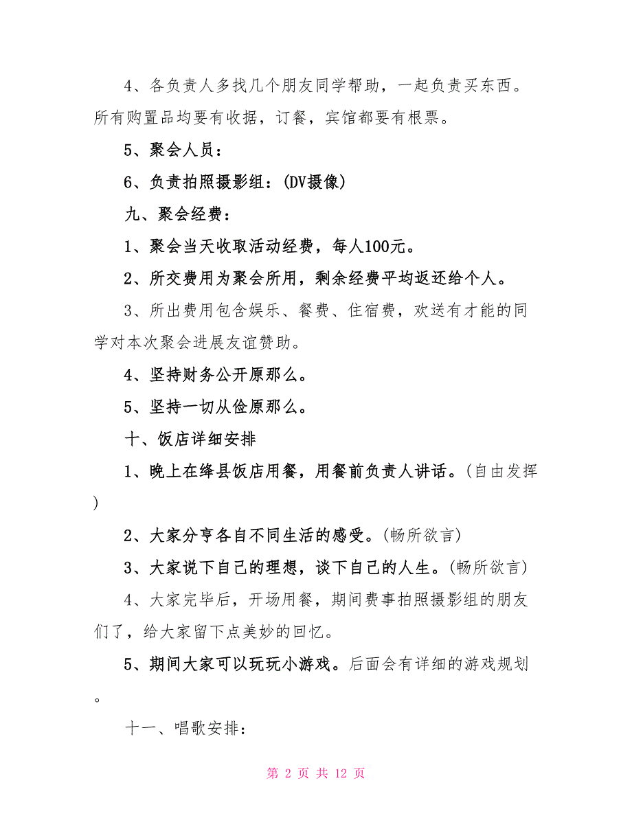 大学班级聚会策划_第2页