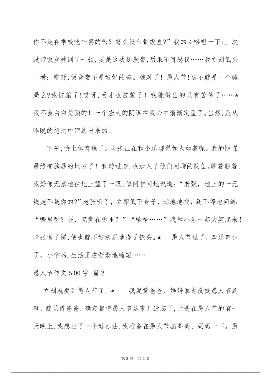 愚人节作文500字3篇_第2页