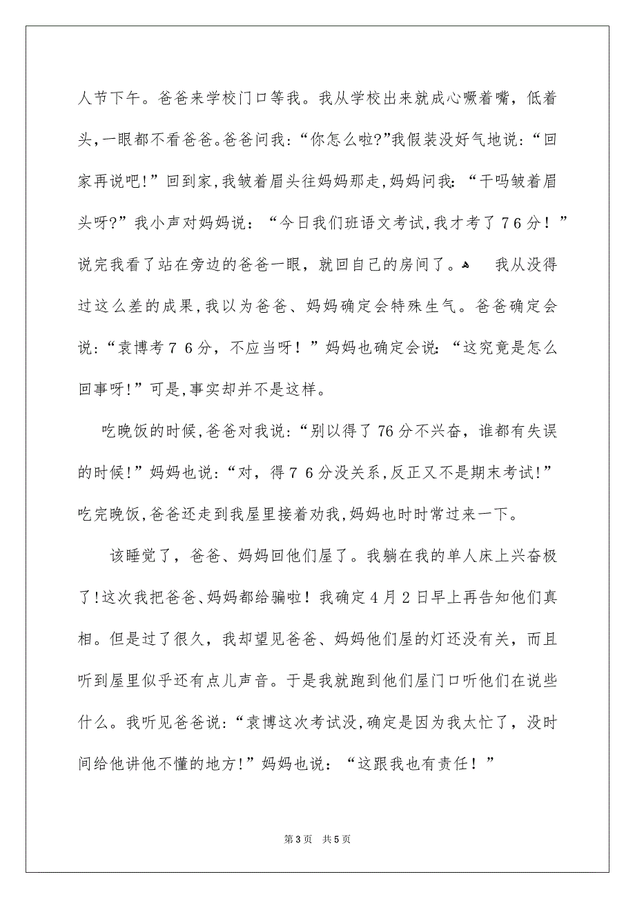 愚人节作文500字3篇_第3页