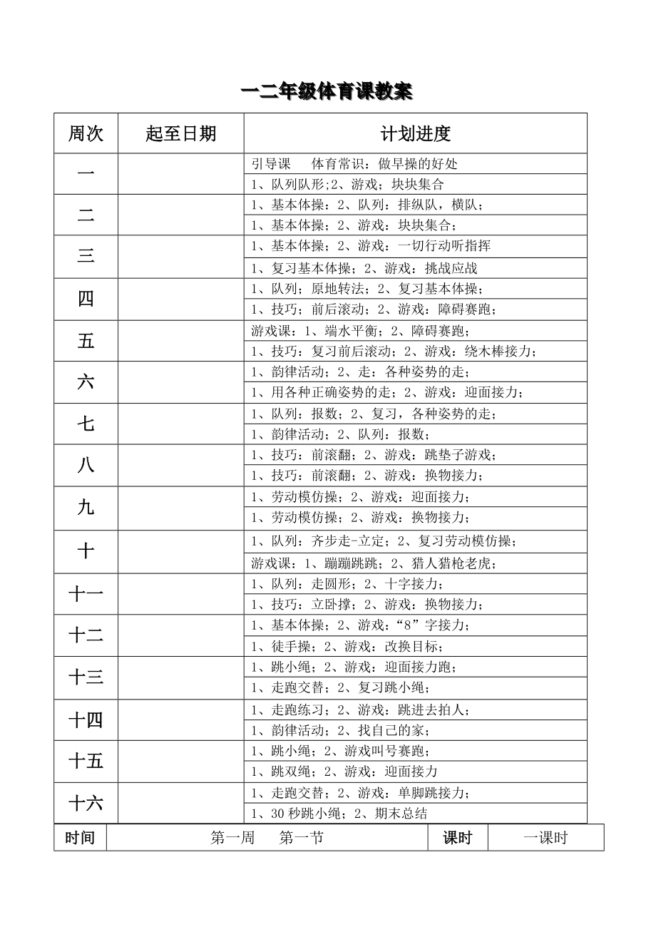 小学二年级上册体育教案[精彩]_第4页