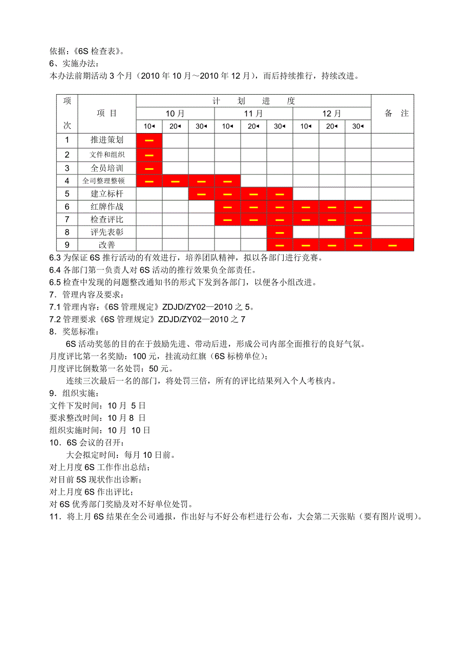 6s工作推行计划_第2页