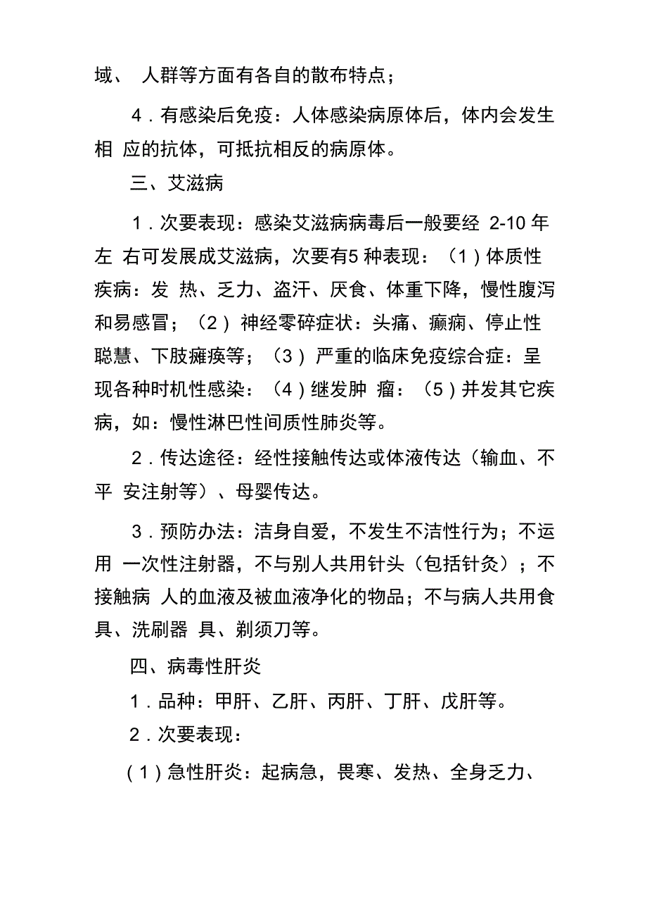 传染病防治知识宣传材料_第2页