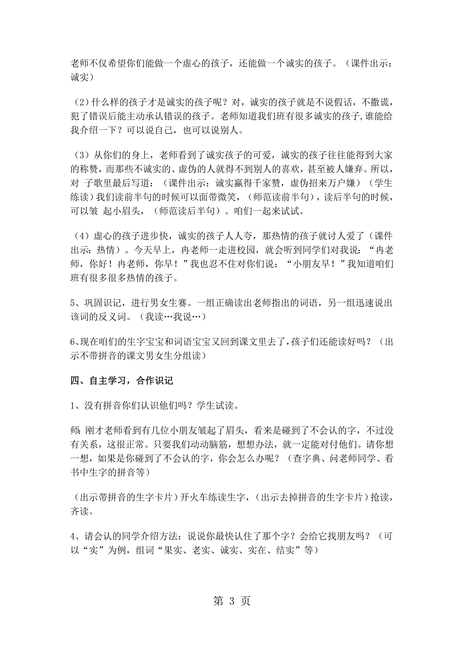 2023年一年级下册语文教案识字七人教版.docx_第3页