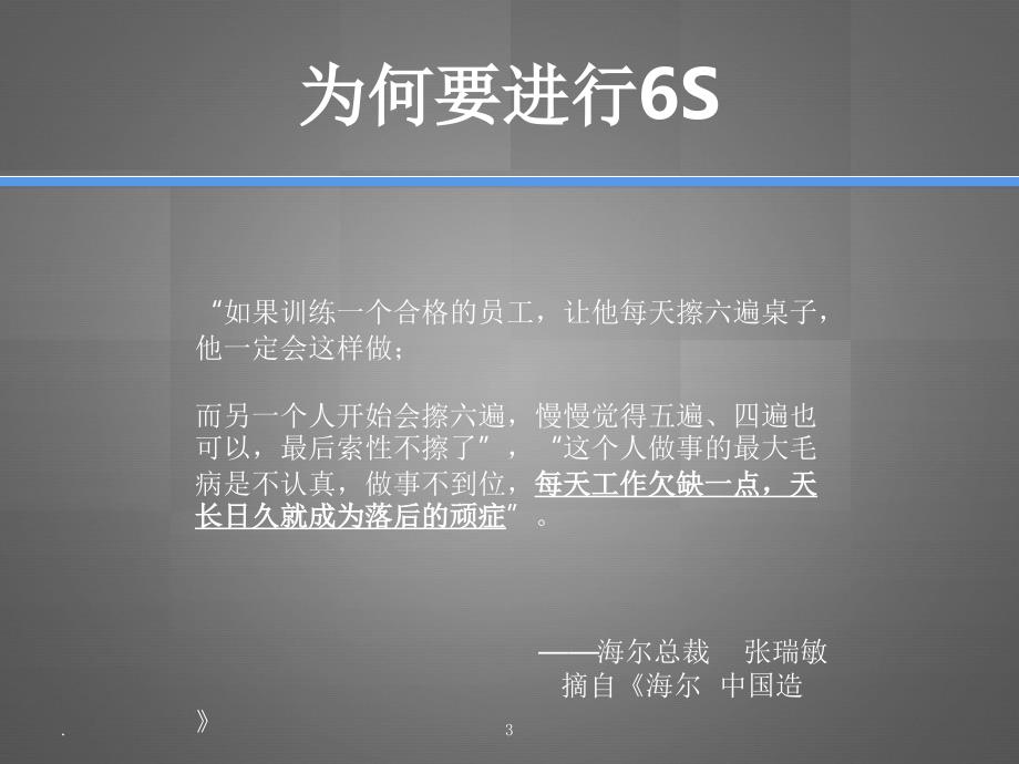 6S现场管理培训文档资料_第3页