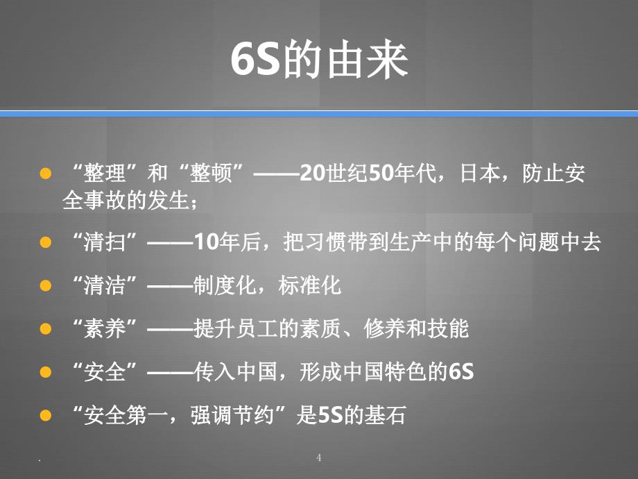 6S现场管理培训文档资料_第4页