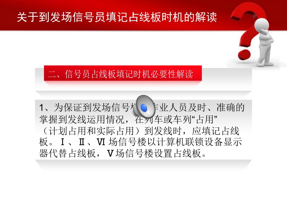 关于到发场信号员填记占线板时机的解读161_第3页