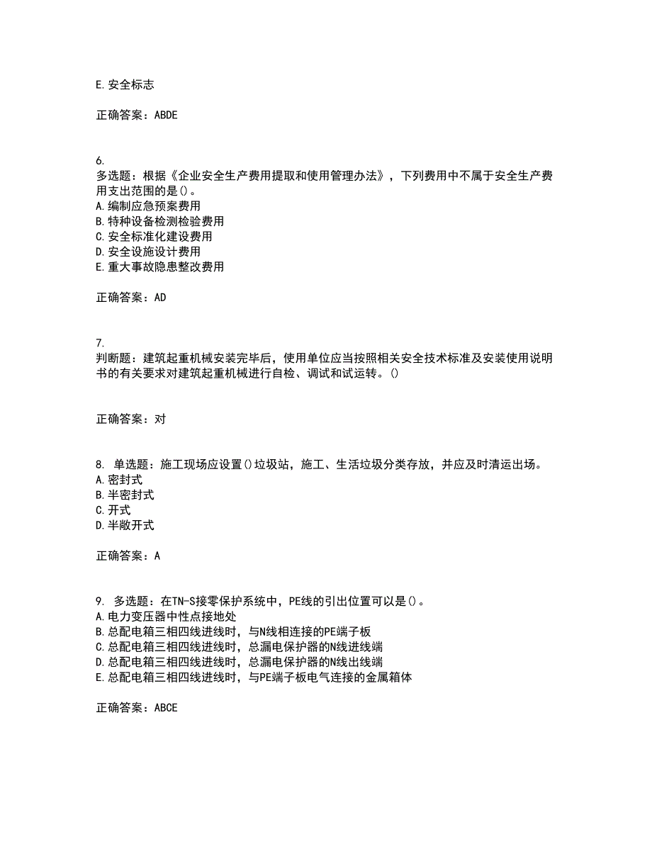 2022年山西省建筑施工企业安管人员专职安全员C证考试历年真题汇总含答案参考48_第2页