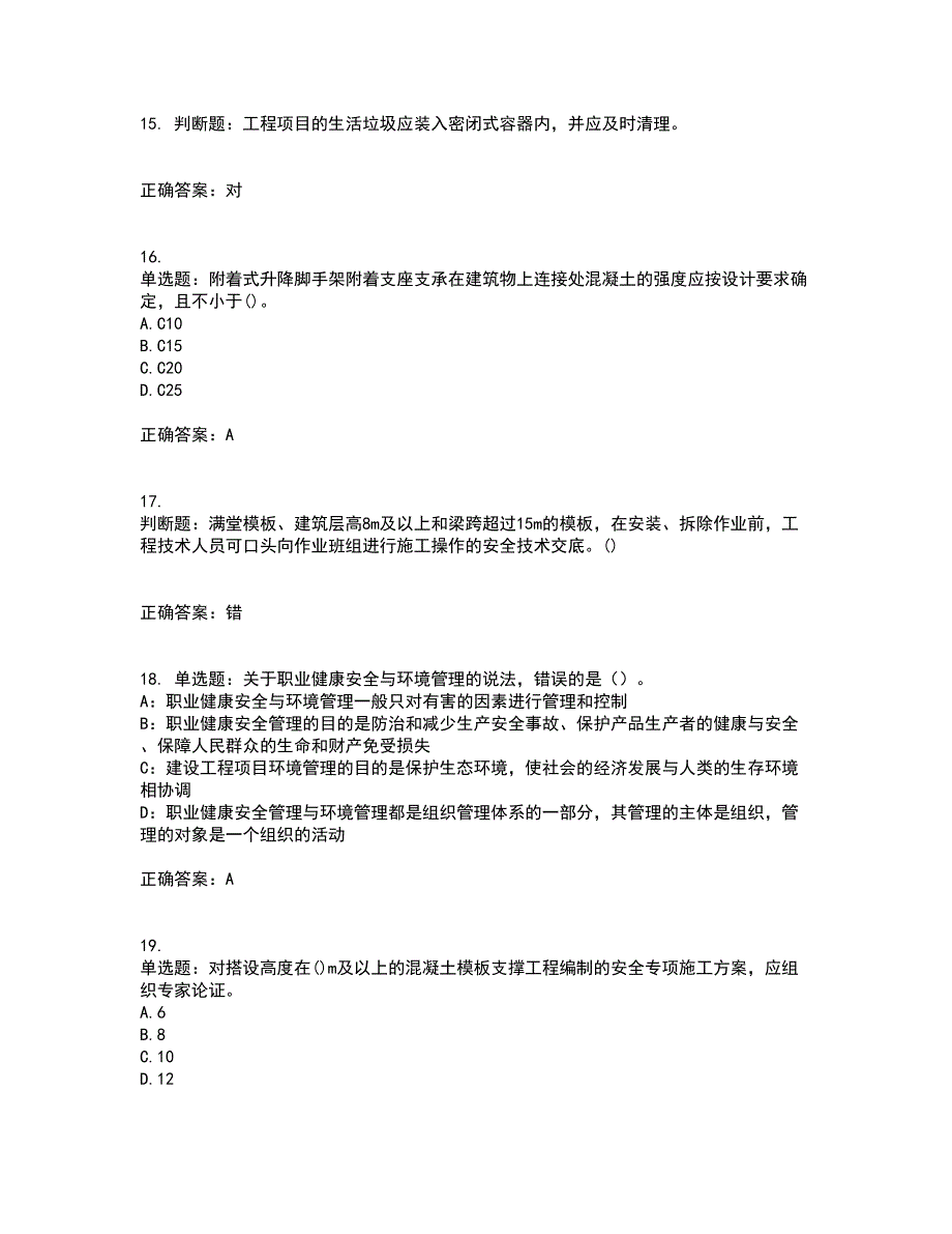 2022年山西省建筑施工企业安管人员专职安全员C证考试历年真题汇总含答案参考48_第4页