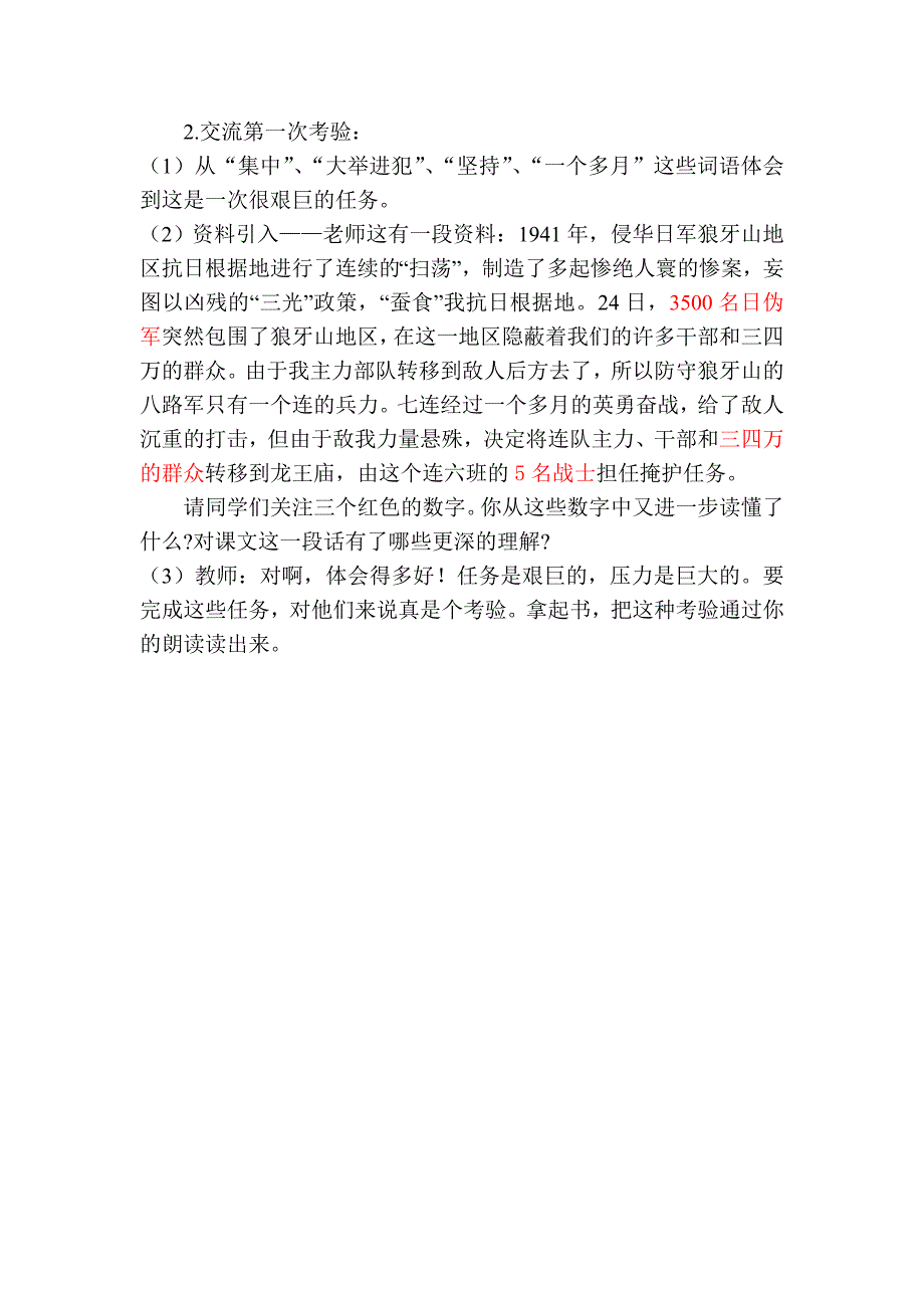 狼牙上五壮士教案2稿MicrosoftWord文档_第2页