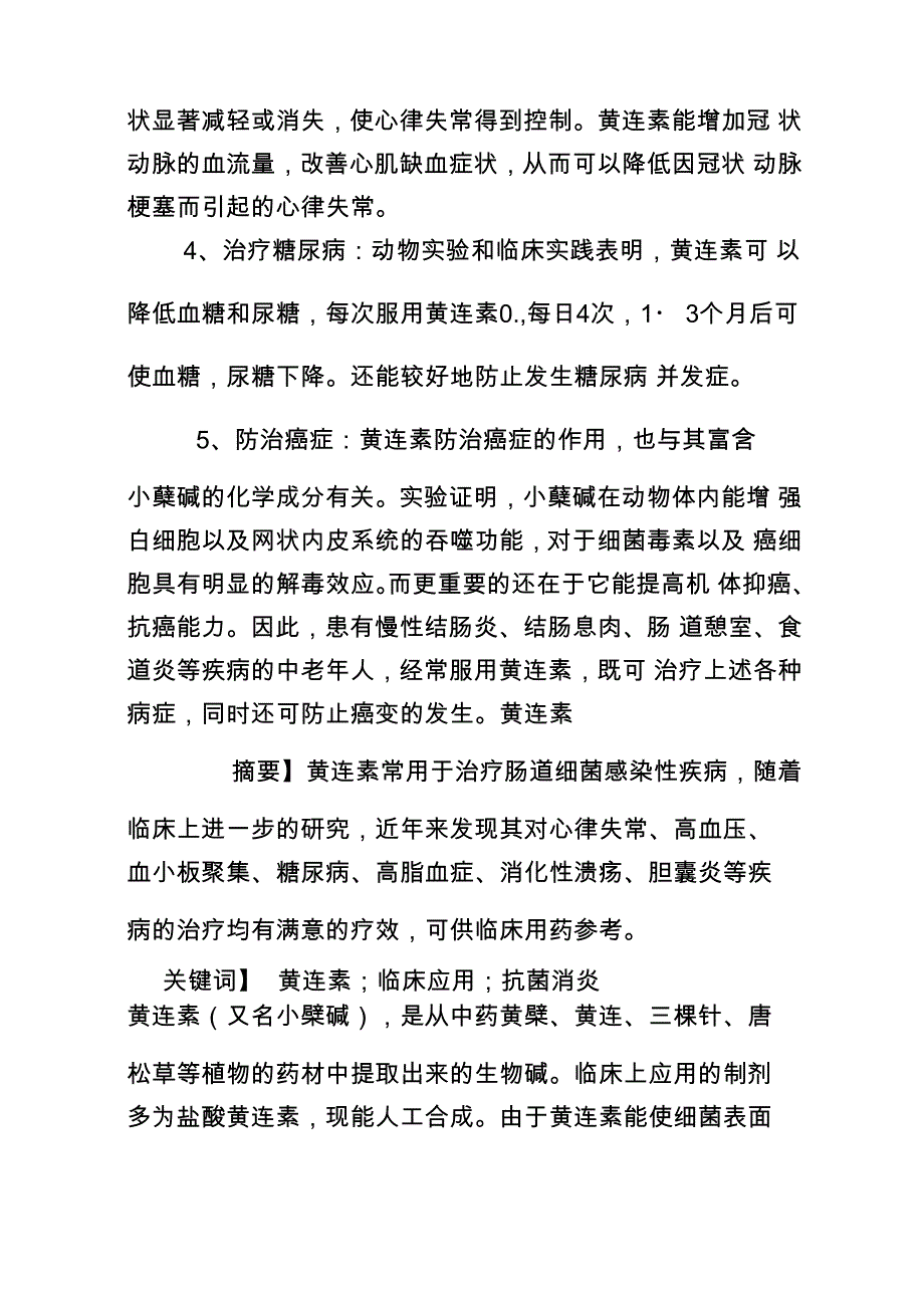 黄连素片的作用_第3页