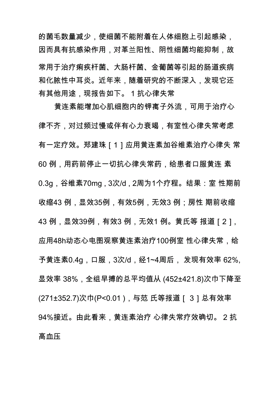 黄连素片的作用_第4页