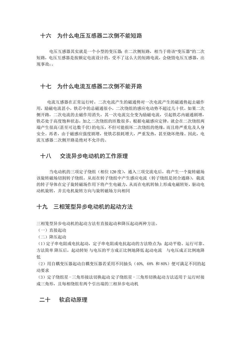 1为什么不允许带负荷操作隔离开关.doc_第5页