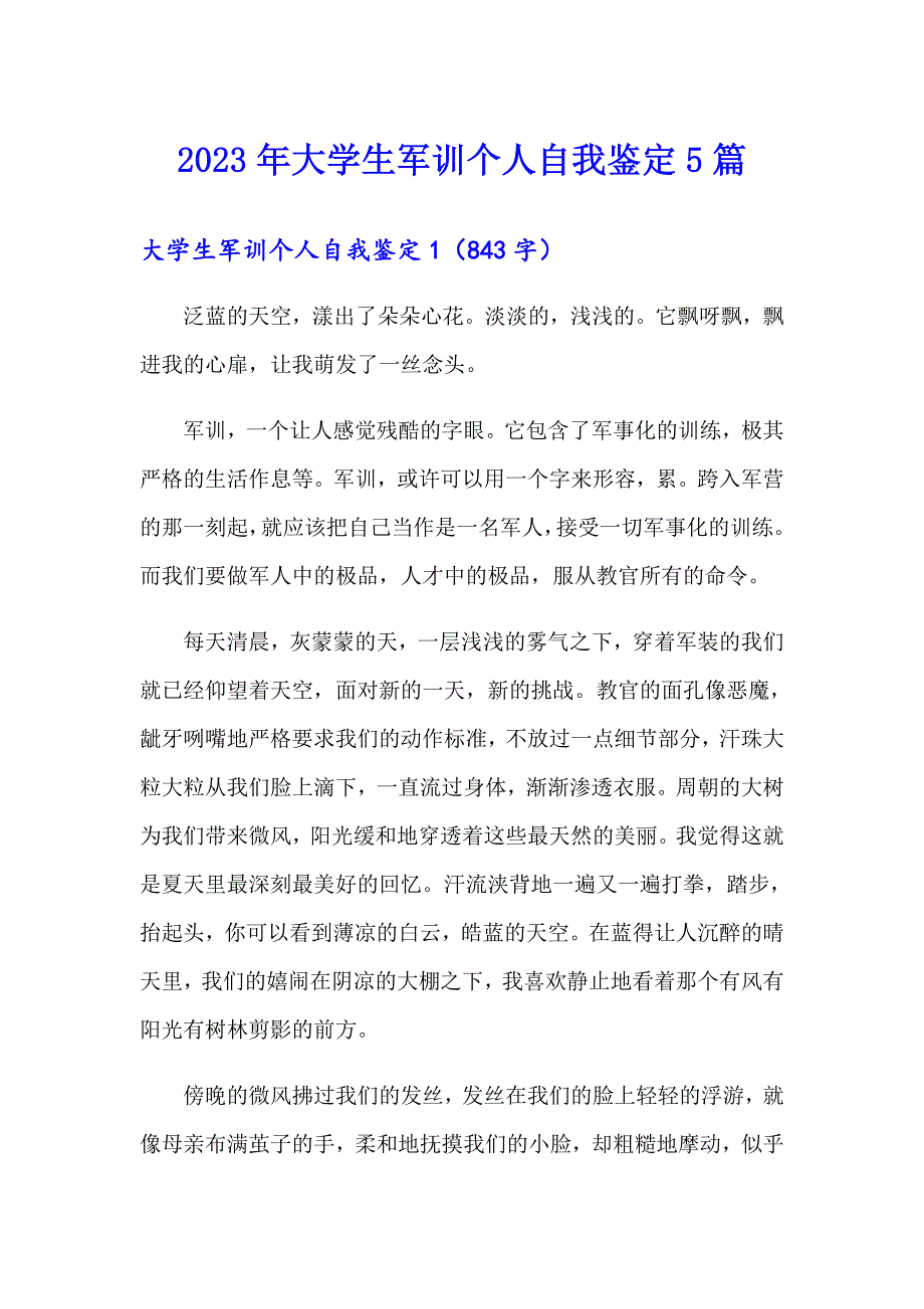 2023年大学生军训个人自我鉴定5篇_第1页